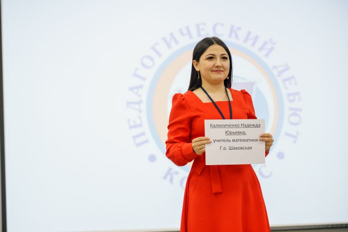 Подведение итогов областного конкурса «Педагогический дебют» в Орехово-Зуево