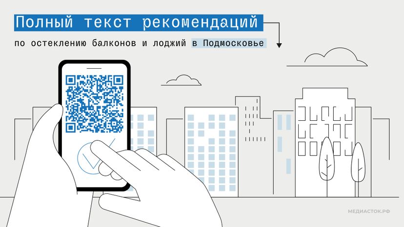 Рекомендации по остеклению балконов и лоджий в Подмосковье горизонталь 08