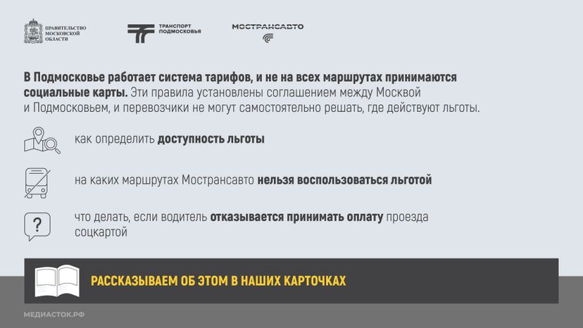 Правила льготного проезда горизонталь 02