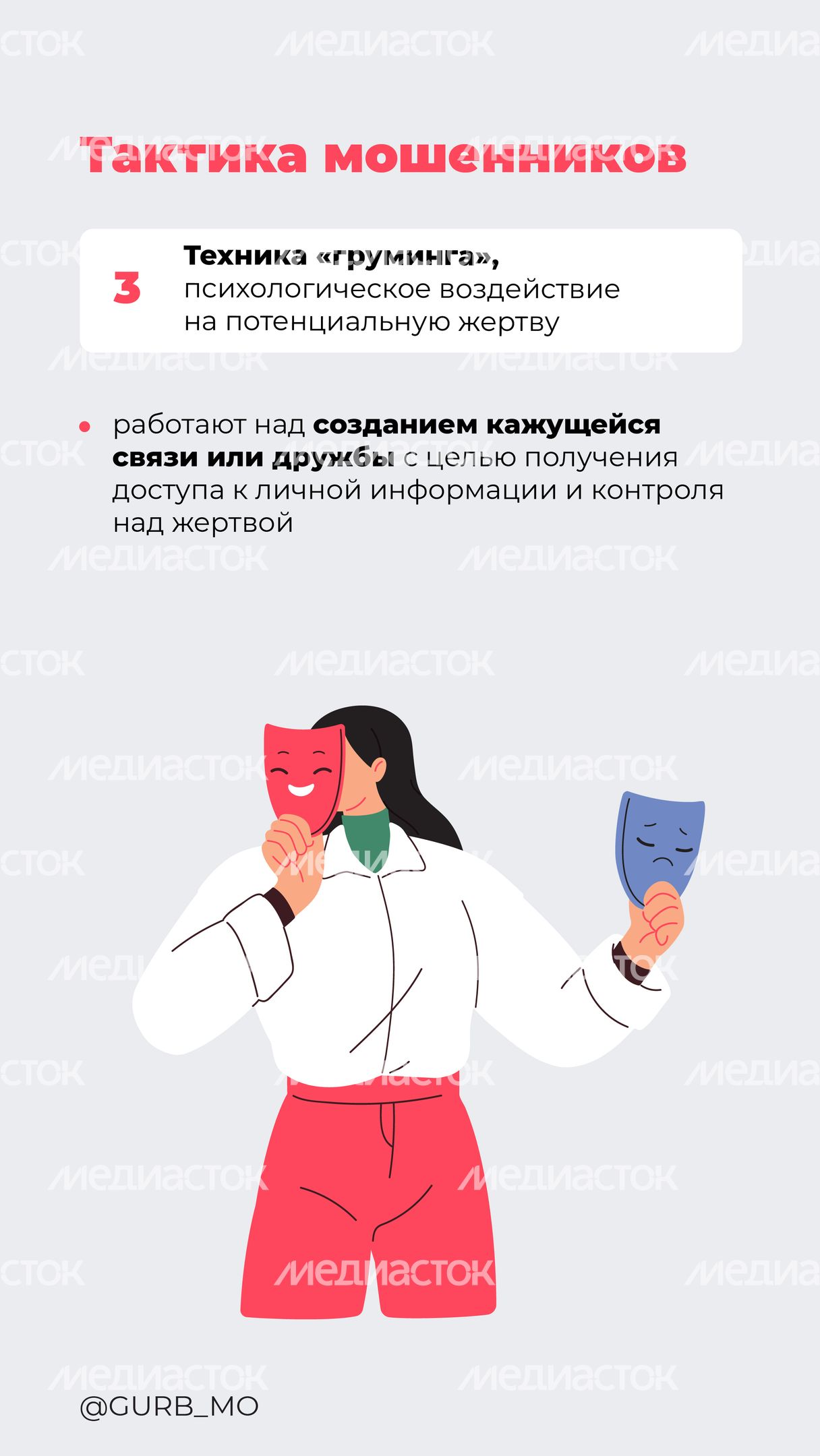вертикаль Тактика мошенников 04.jpg