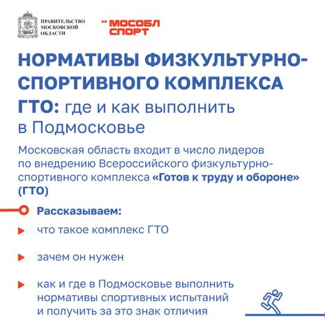 ГТО