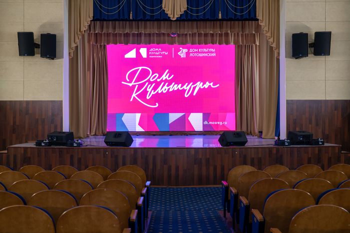 Современный концертный зал в Лотошинском доме культуры