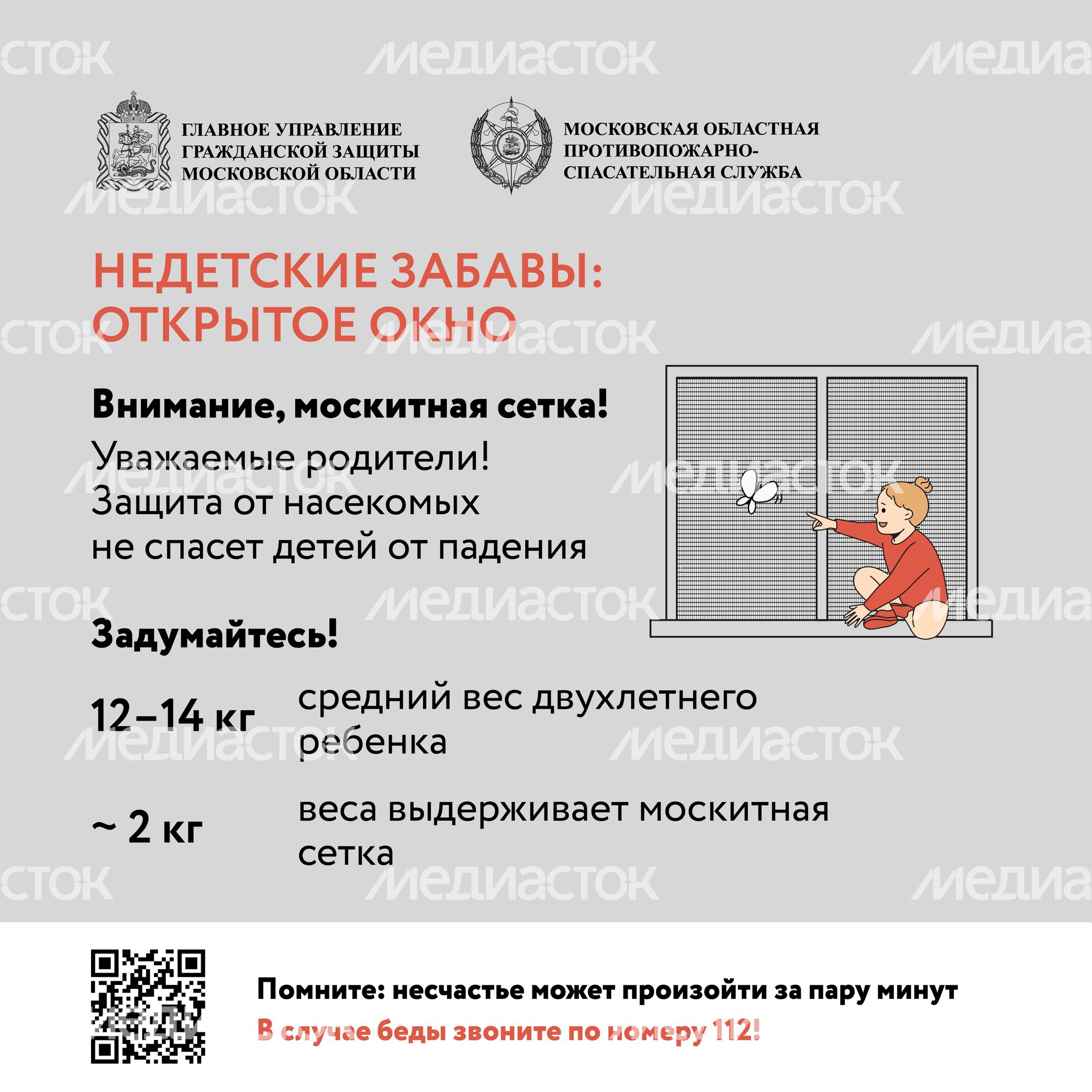недетские забавы, открытое окно, квадрат 01 .jpg