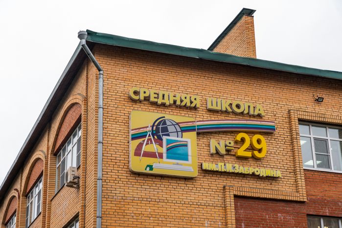 Новая пристройка к школе №29 им. П.И. Забродина в Подольске