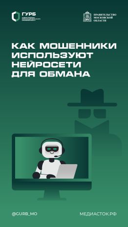 Как мошенники используют нейросети вертикаль 01