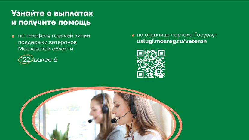  Помощь ветеранам и семьям