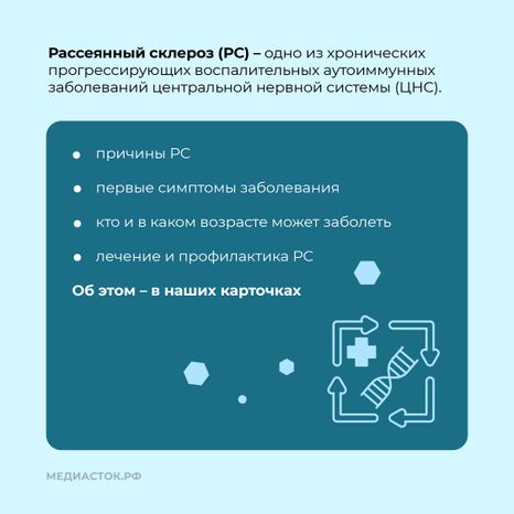 Рассеянный склероз квадрат 02