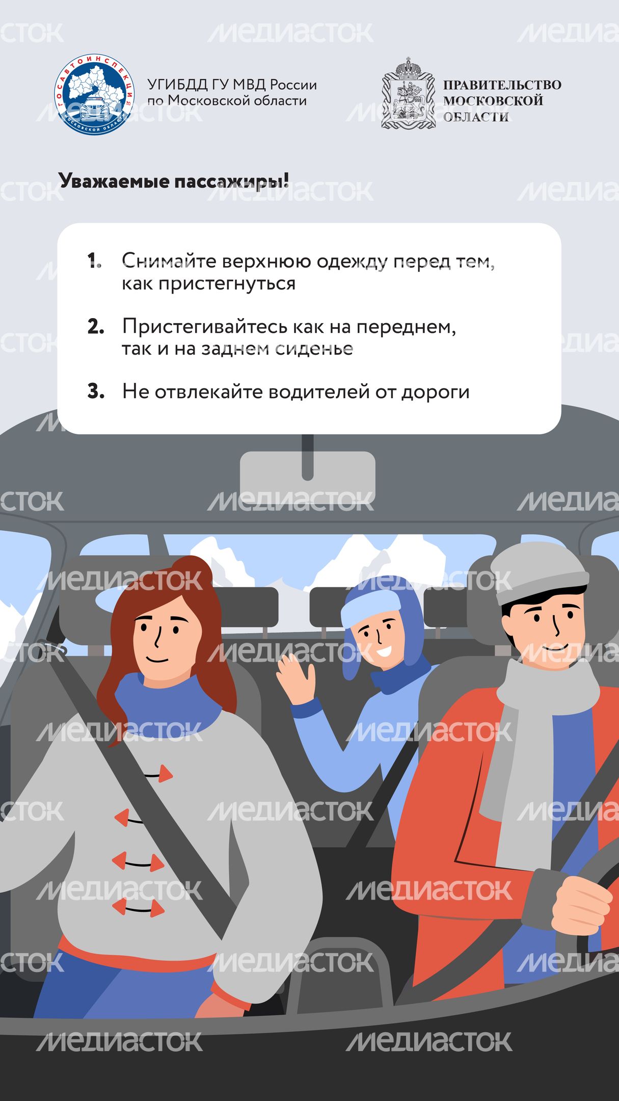 Безопасная зима_2024_Вертикаль-09