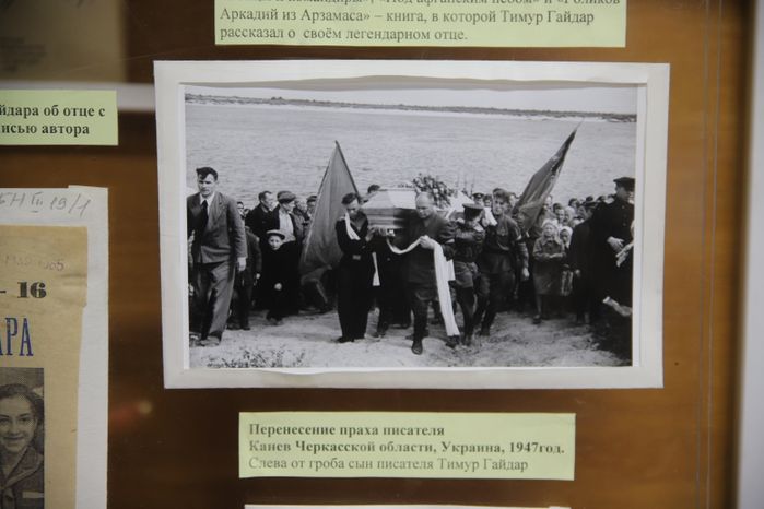 Музей Гайдара