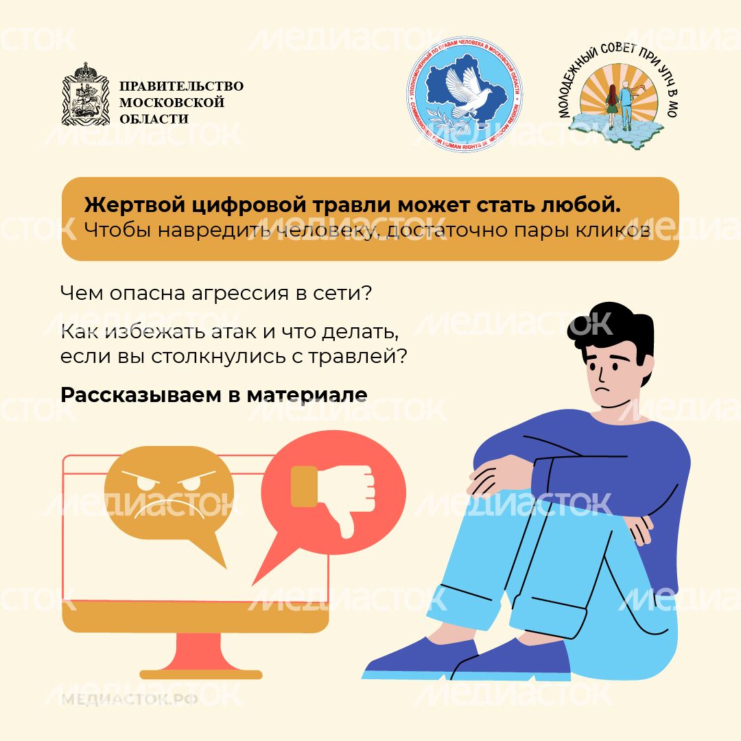 Как защититься от травли квадрат 02
