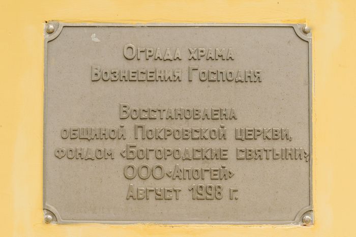 Вознесенская Церковь