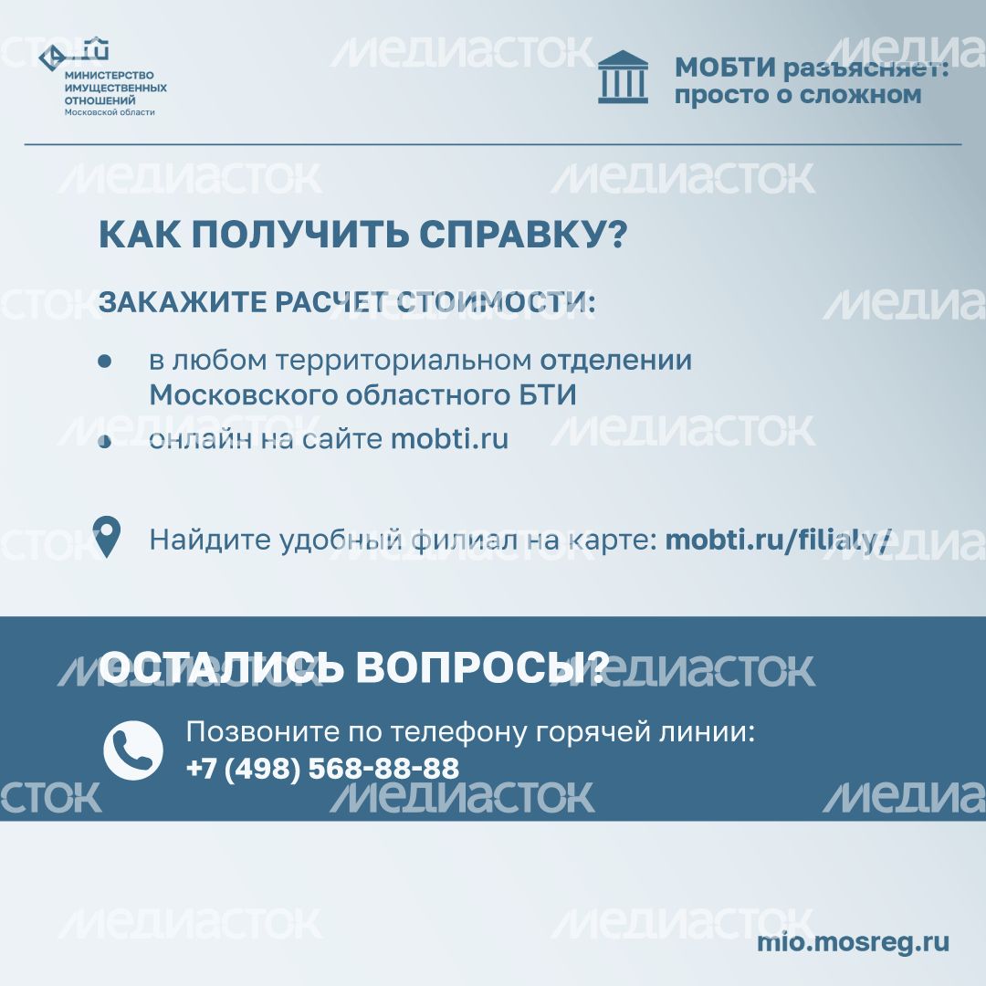 Рубрика МОБТИ Справка об инвентаризационной стоимости квадрат (2).png