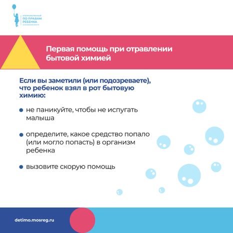 осторожно, бытхимия