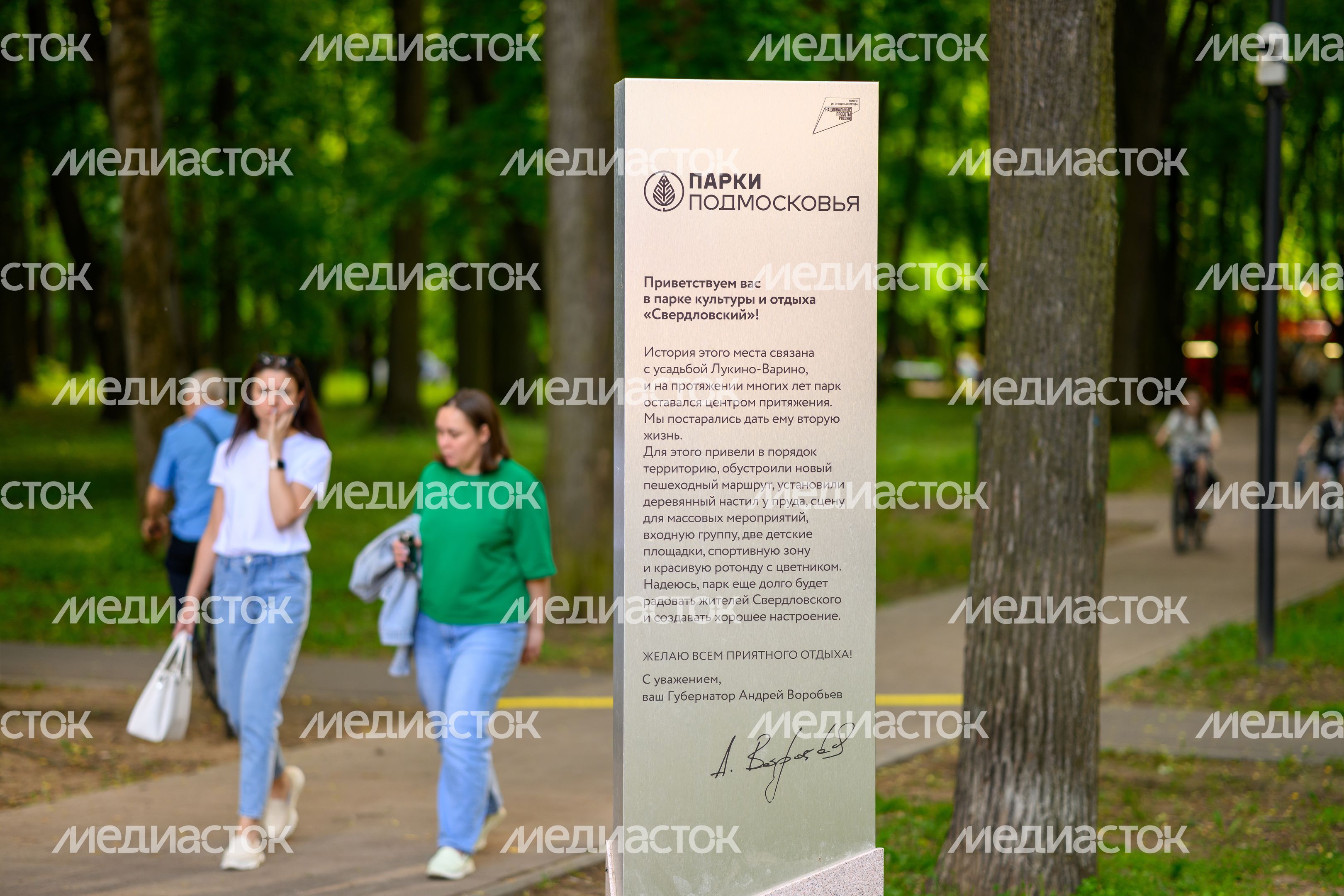 Лето в парке культуры и отдыха «Свердловский» в поселке Свердловский округа Лосино-Петровский Лето в парке культуры и отдыха «Свердловский» в поселке Свердловский округа Лосино-Петровский