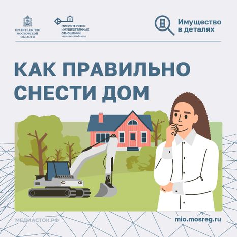 Как правильно снести дом квадрат 01