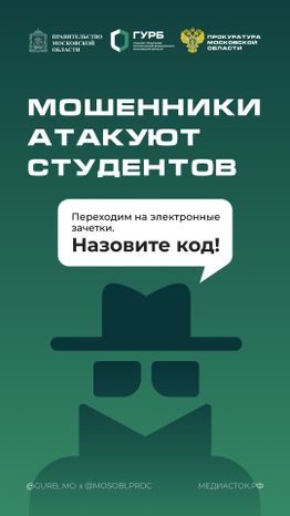 Мошенники атакуют студентов вертикаль 02