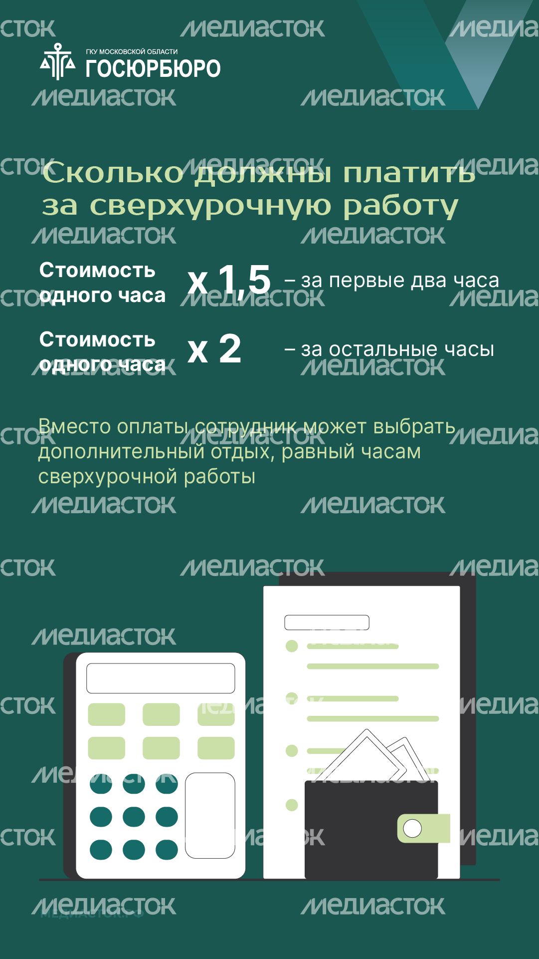Сверхурочная работа вертикаль 08