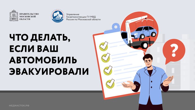 Что делать если ваш автомобиль эвакуировали Горизонталь 01