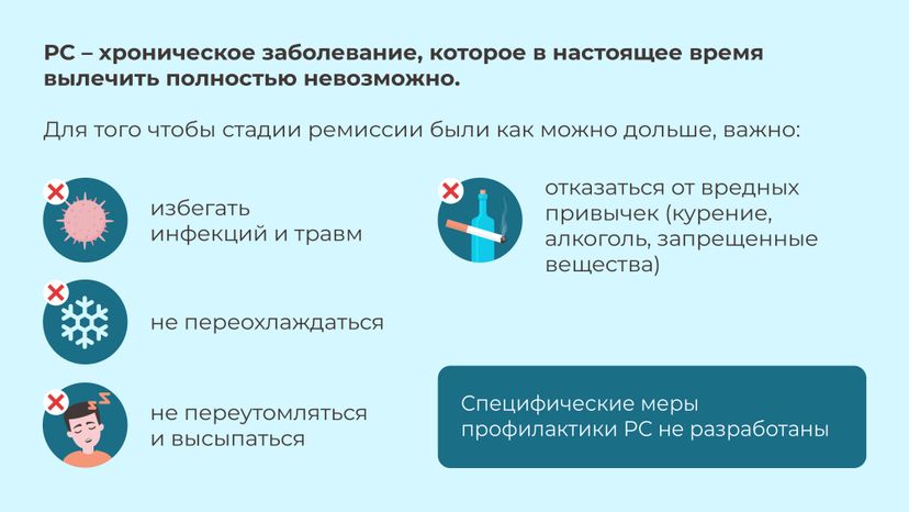 Рассеянный склероз горизонталь 10
