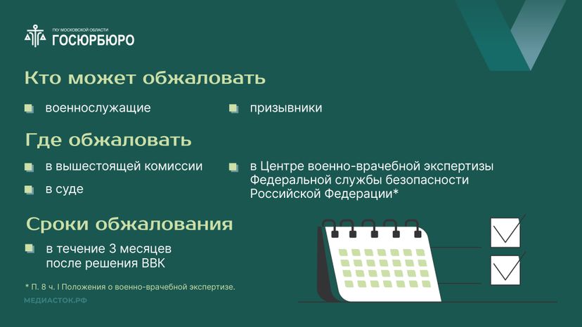 Как обжаловать заключение военно-врачебной комиссии Горизонталь 03