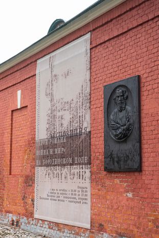 Можайск. Бородинский музей. Музей Л.Н. Толстого