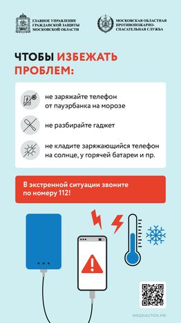 Почему телефон может загореться или взорваться вертикаль 06