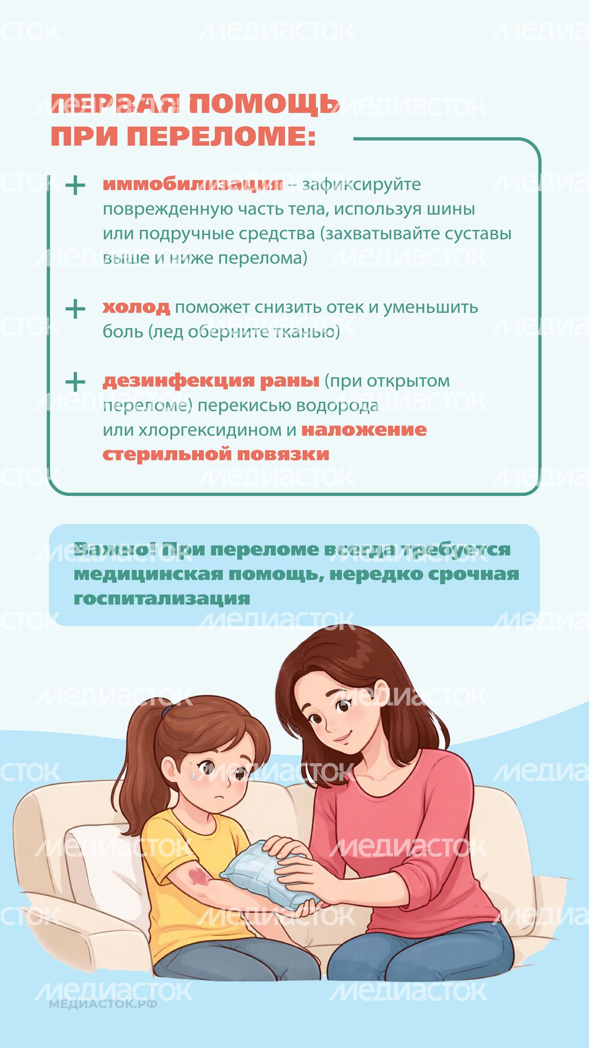 Перелом или ушиб Вертикаль 08 Перелом или ушиб Вертикаль 08