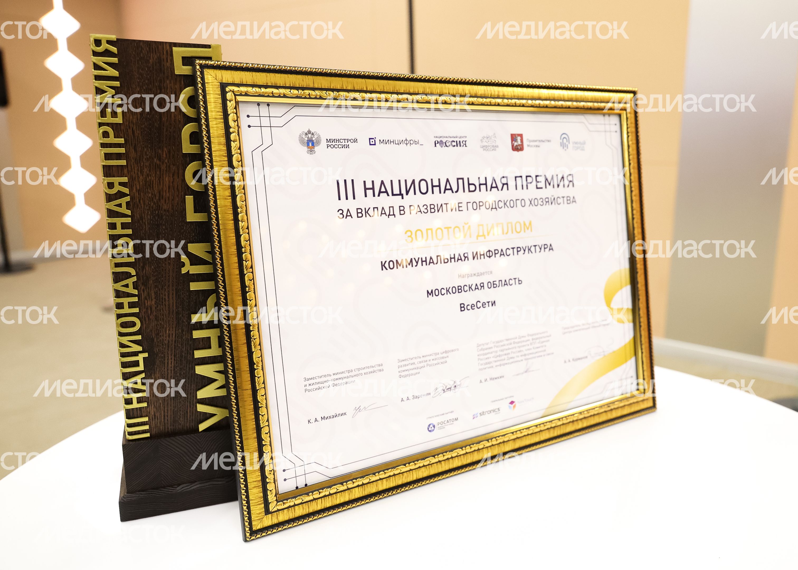 Подмосковье получило полный комплект наград Национальной премии "Умный город" Подмосковье получило полный комплект наград Национальной премии "Умный город"