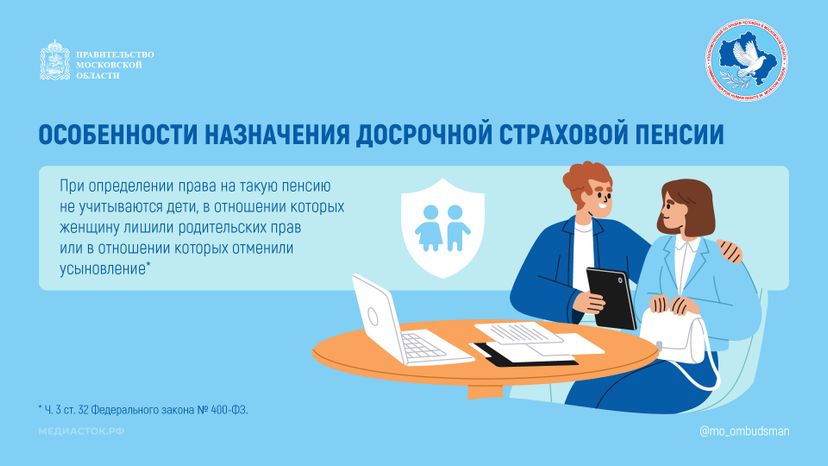 Когда многодетная мать может выйти на пенсию горизонталь 05