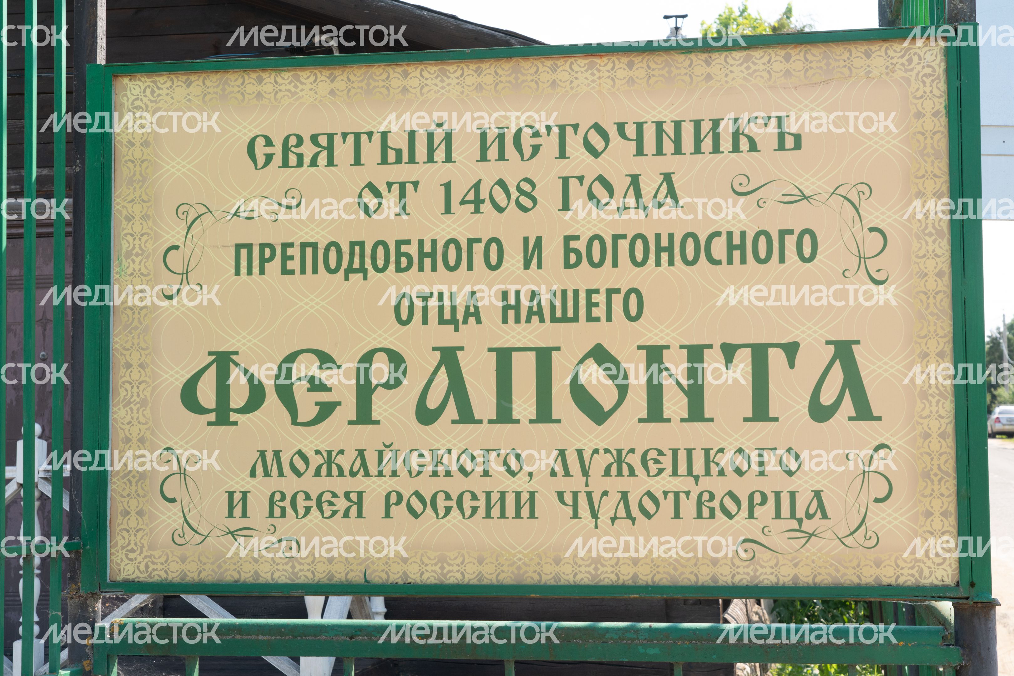 Святой источник Ферапонта