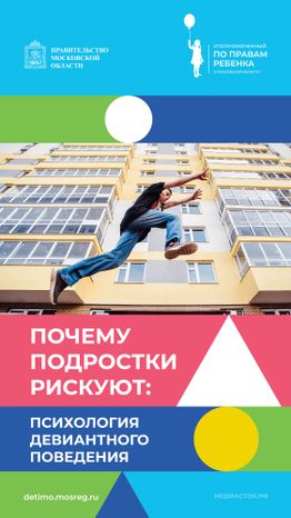 почему подростки рискуют вертикаль 06