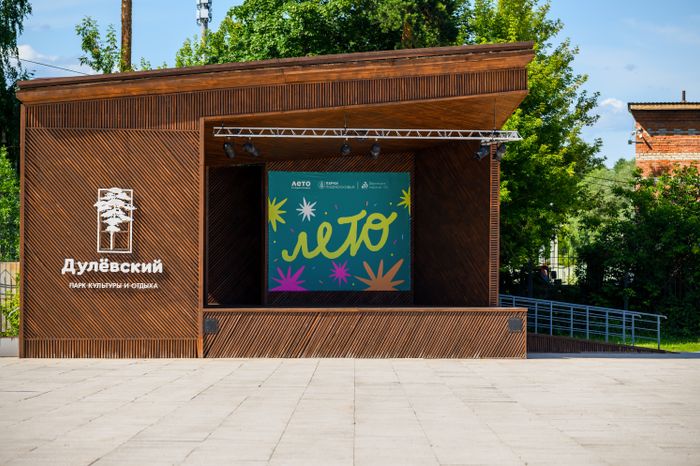 Сцена в парке «Дулевский» в Ликино-Дулево
