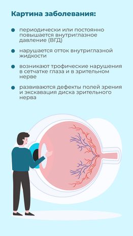 Глаукома-вертикаль-03