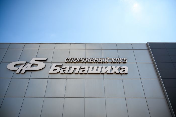 Спортивный клуб «Балашиха» принял соревнования Кубка Подмосковья в Балашихе