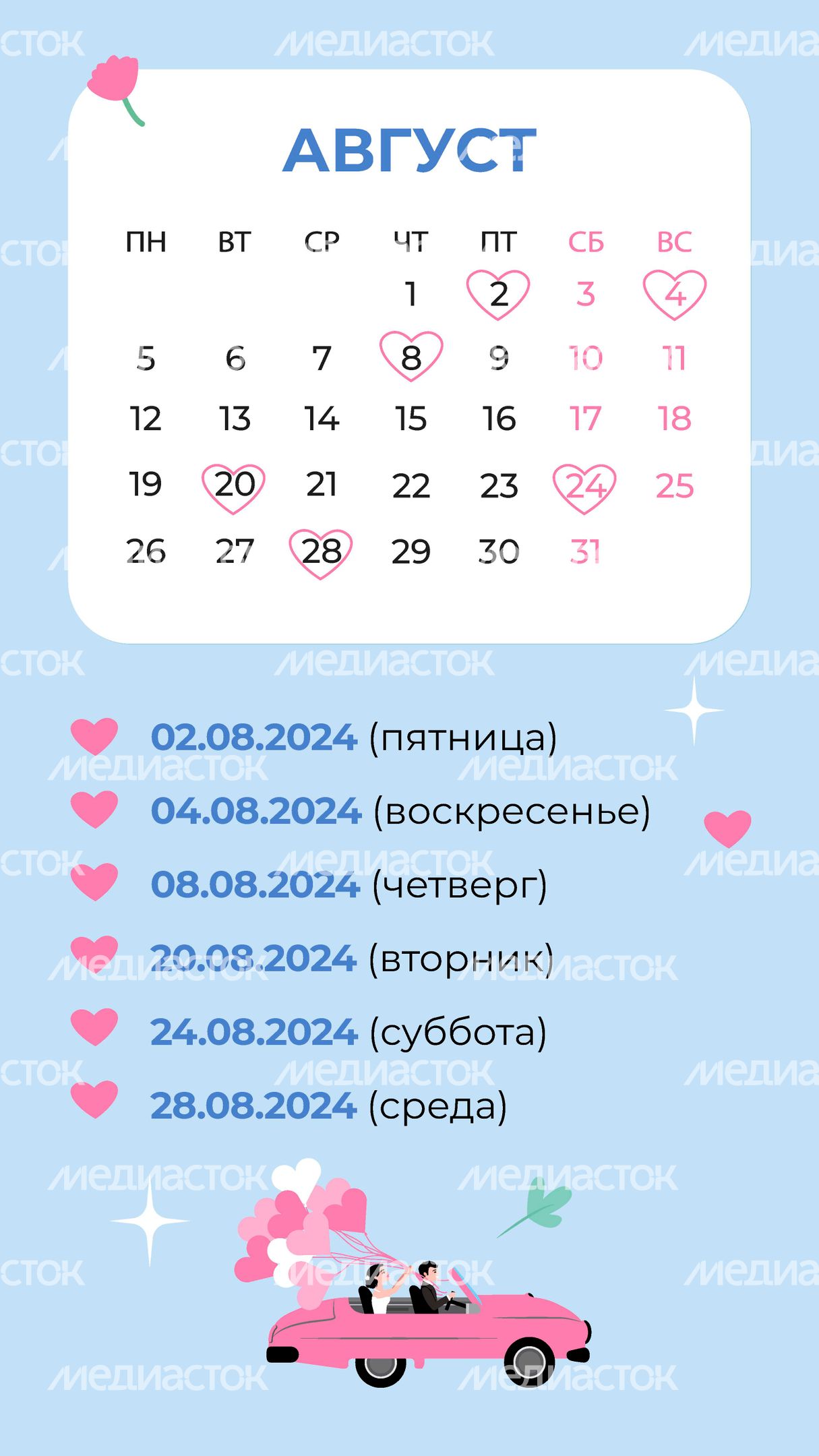 Красивые даты_август_вертикаль_02 Красивые даты_август_вертикаль_02
