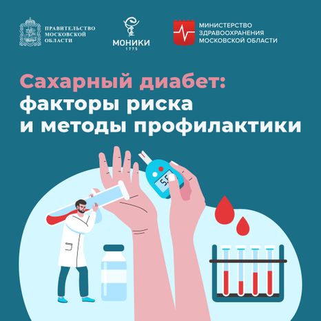 Сахарный диабет_Квадрат-01.jpg