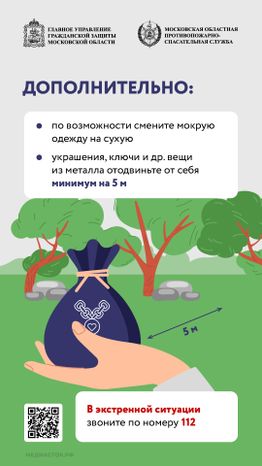 Как уберечься от молнии вертикаль 08