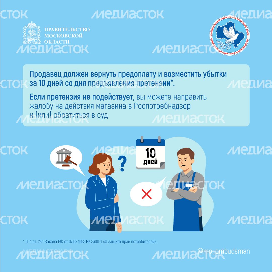 Что делать, если продавец задерживает доставку предоплаченного товара квадрат 05 Что делать, если продавец задерживает доставку предоплаченного товара квадрат 05