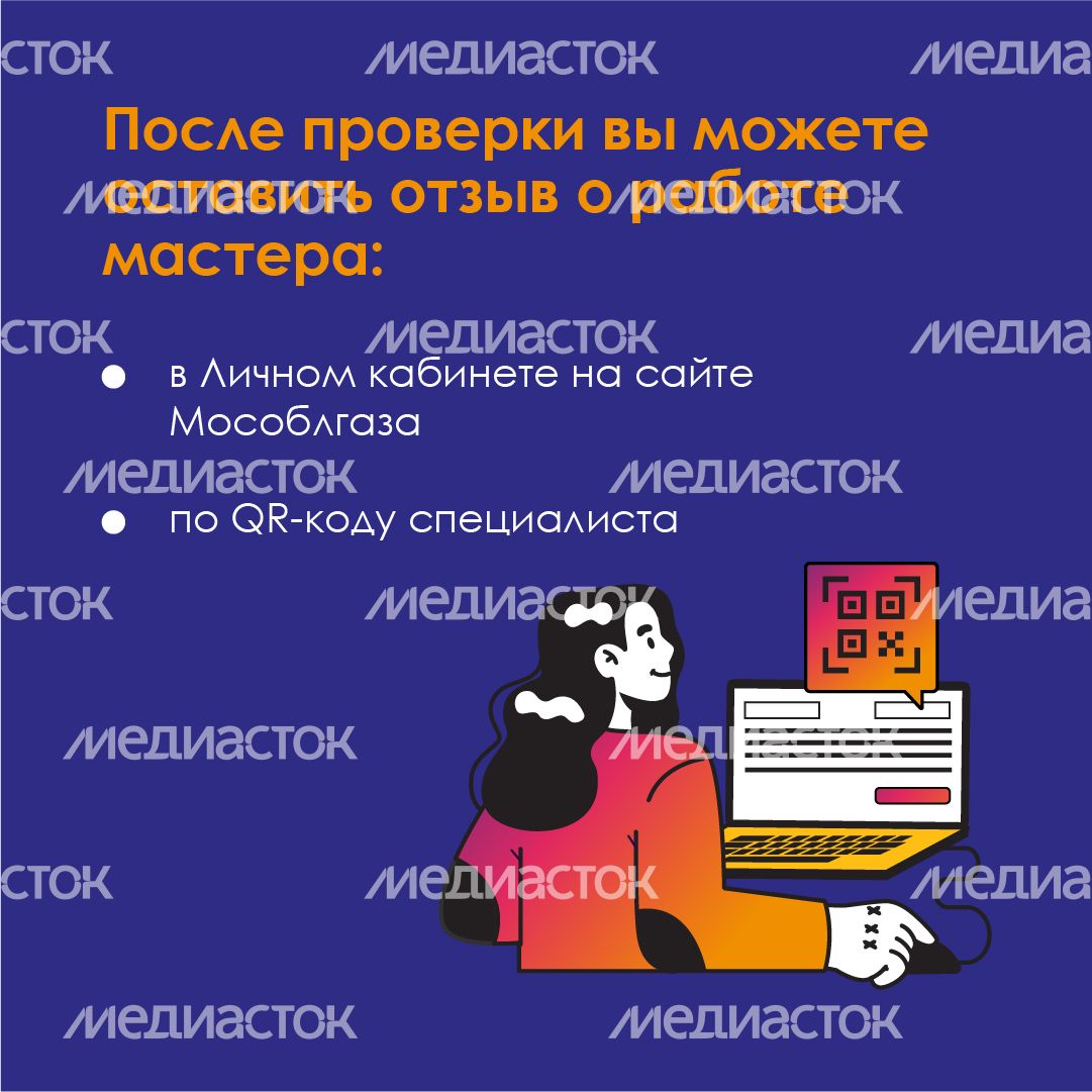 Квадрат_как отличить газовщика от меошенника_05.jpg