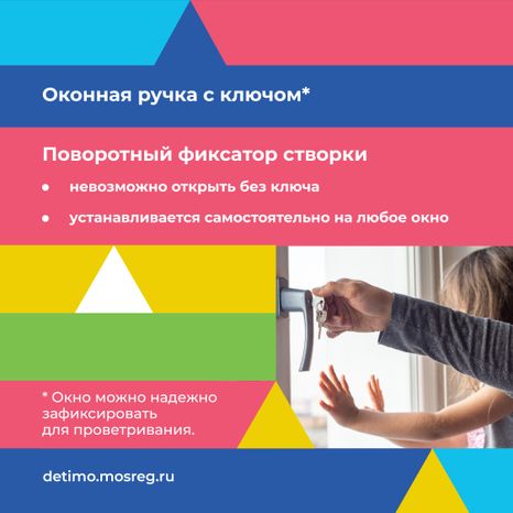 безопасные_окна-квадрат-07