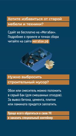вертикаль Мусор, на место 04.jpg