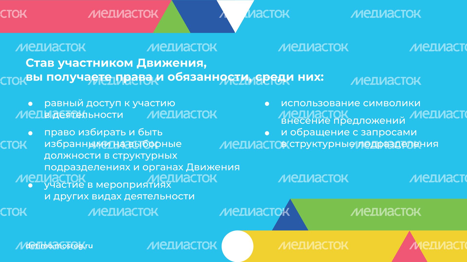 День детских общественных организаций 19 мая горизонталь (7).png