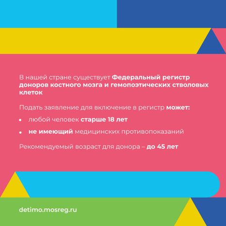 как_стать_донором_костного_мозга_квадрат_06.jpg