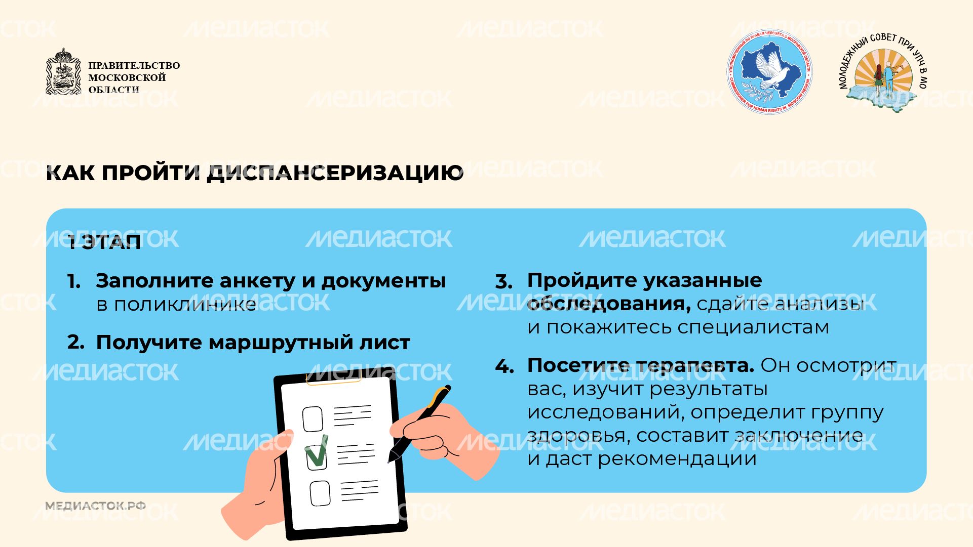Как и зачем проходить диспансеризацию горизонталь 06