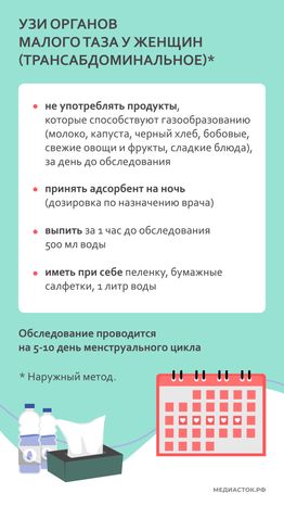 как подготовиться к узи вертикаль 06