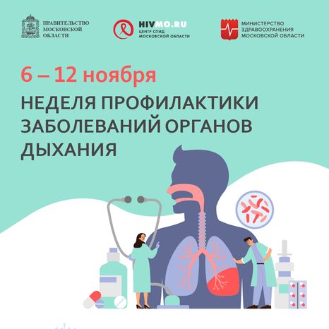 Неделя профилактики заболеваний органов дыхания - квадрат - 02.png