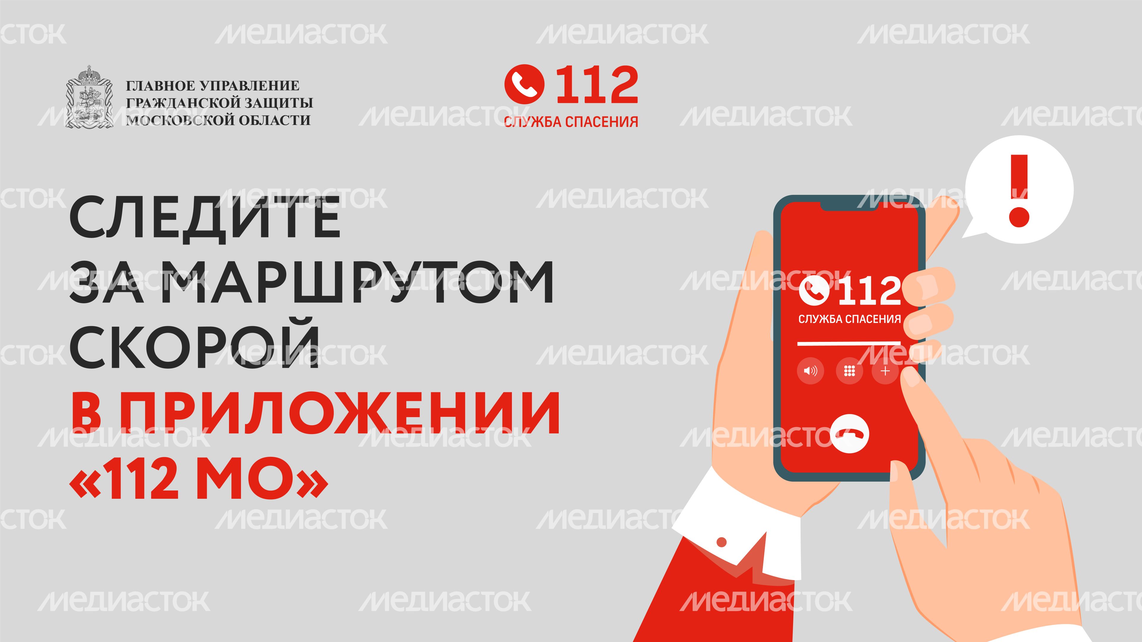 112-как-отследить-скорую-горизонталь-01