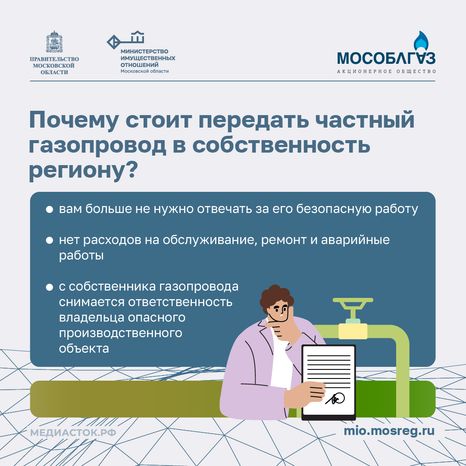 Как передать объекты газового хозяйства в собственность Подмосковья квадрат 03