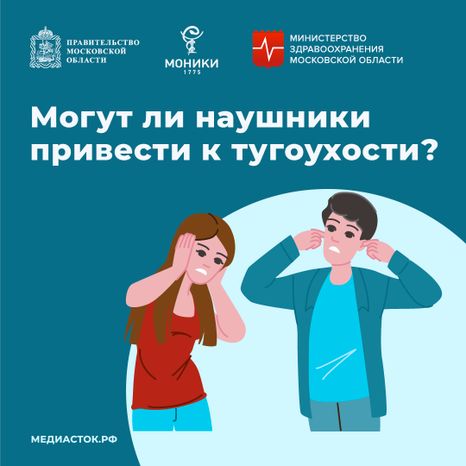 Могут ли наушники привести к тугоухости квадрат 01