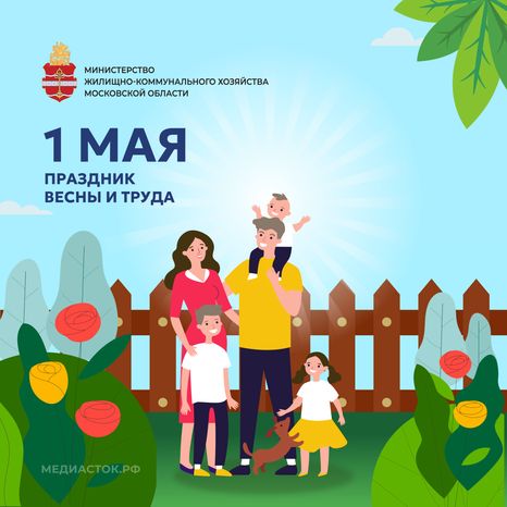 ЖКХ 1 мая открытка квадрат 03